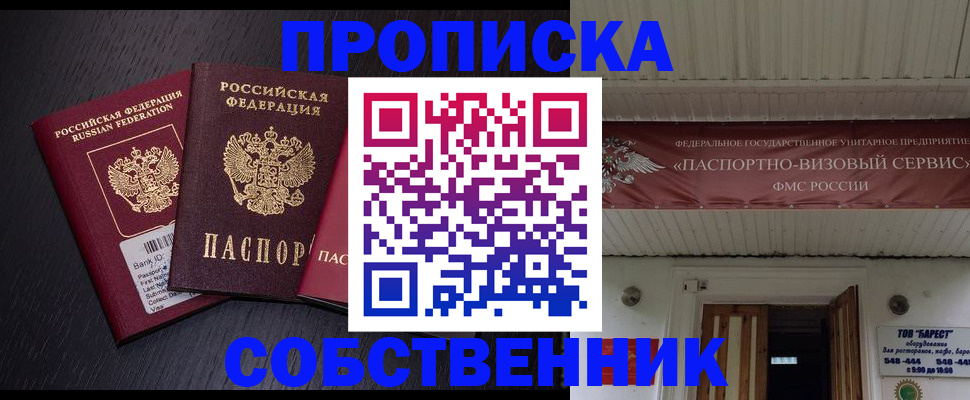 купить прописку в Балаково