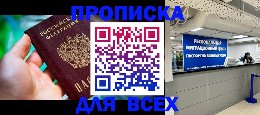 временная регистрация для школы в Балаково