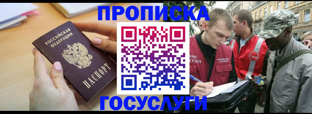 временная регистрация надежно в Балаково